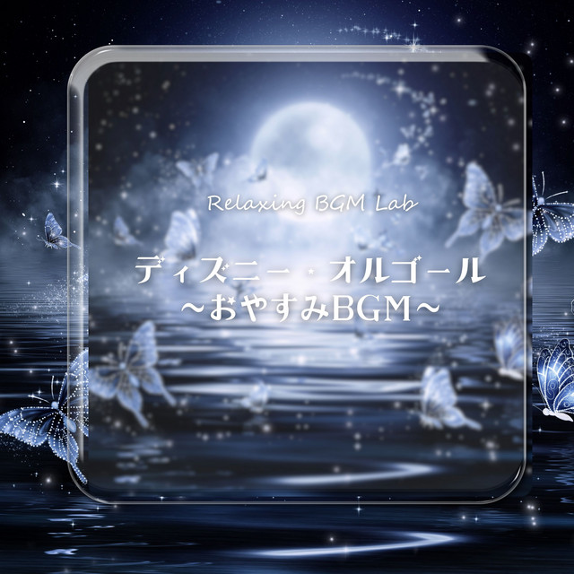 Belle: Goodnight BGM - Cover - From Beauty and the Beast