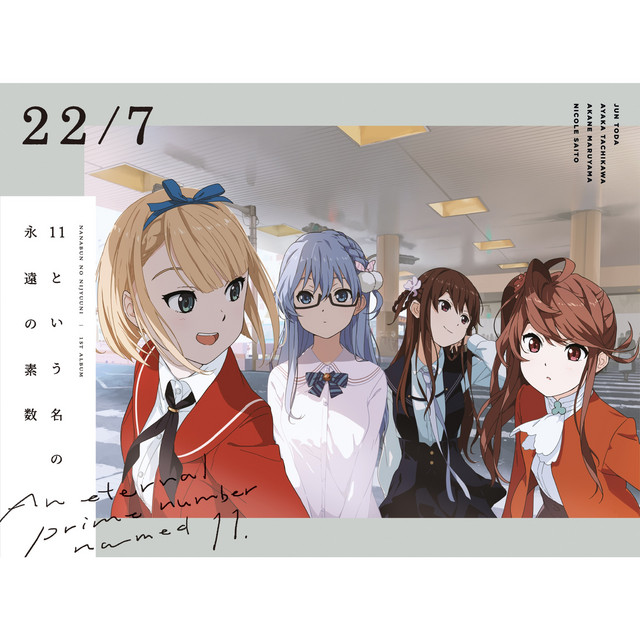 11という名の永遠の素数 キャラクターソングベスト cover art