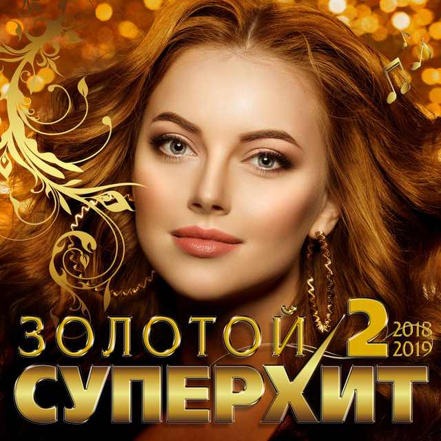 Королева моих снов