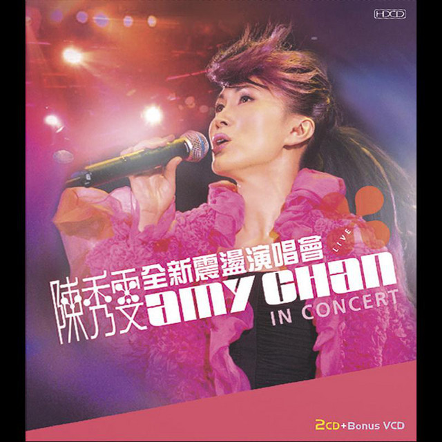 陳秀雯全新震盪演唱會 cover