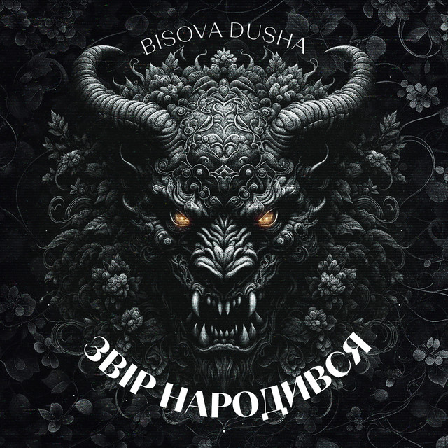 Cover art: Звір народився — BISOVA DUSHA