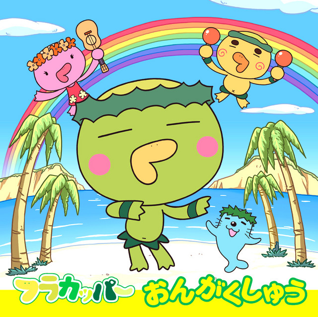 フラカッパー