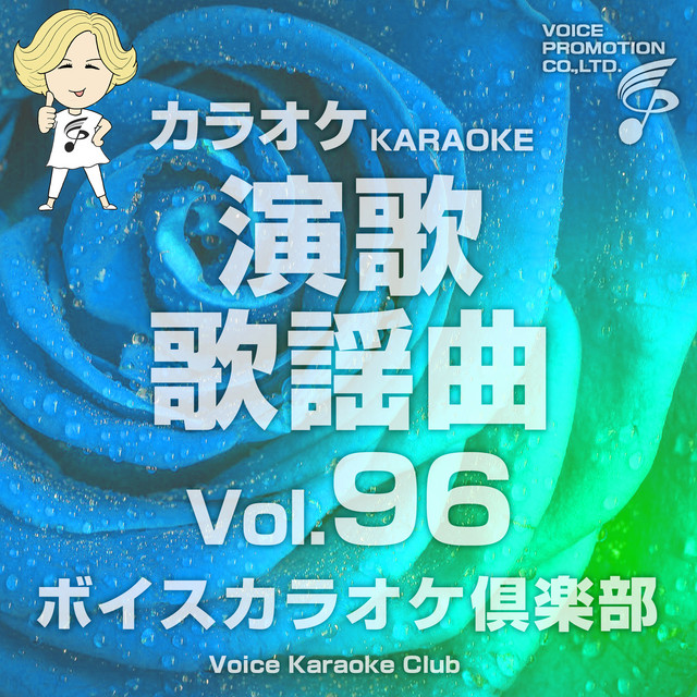 祭り唄 (カラオケ Originally Performed By 鳥羽一郎) ‑ 曲・歌詞