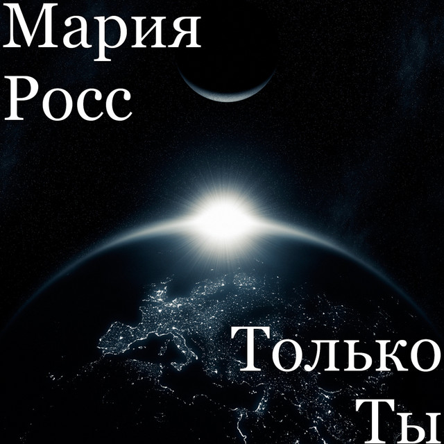 Мария Росс Photo
