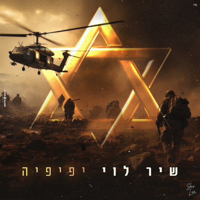 יפיפיה - Single by Shir Levi | Spotify