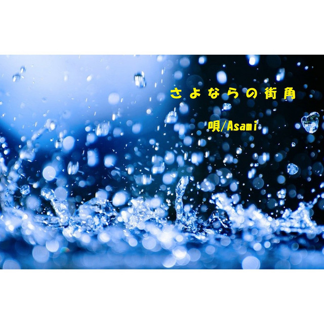 (CD) ハヤカワP/さよなら、フィクション