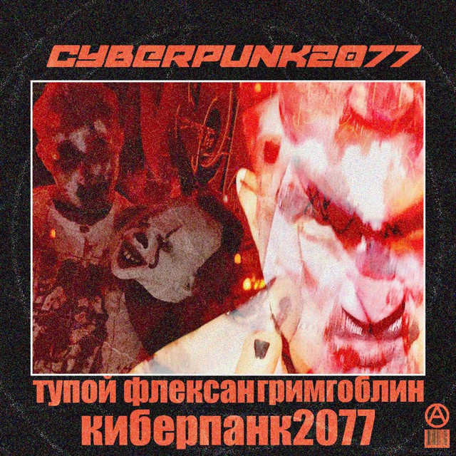 CYBERPUNK 2077