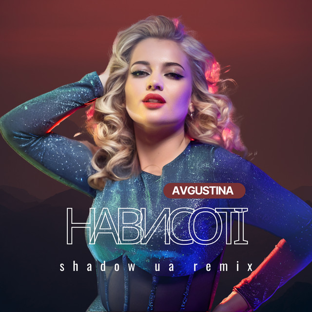 Cover art: На висоті - Shadow UA Remix — AVGUSTINA