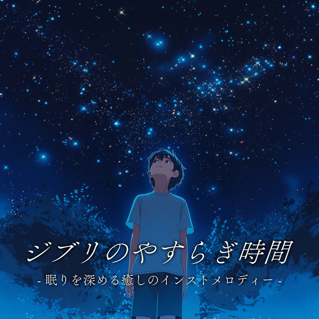 Ghibli's Soothing Time - Instrumental Melodies to Deepen Your Sleep cover art