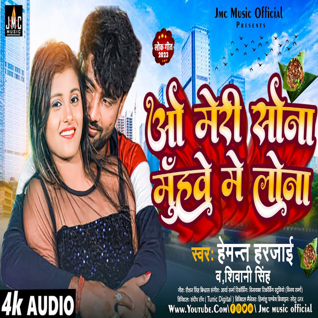 O Meri Sona Muhwe Me Lona - Original
