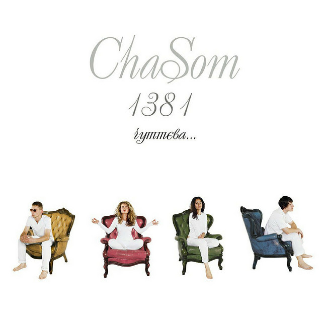 Обкладинка ChaSom — 1381 чуттєва