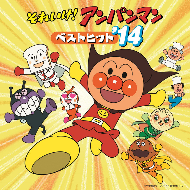 Cover of ANPANMAN BEST HITS '14 by Dreaming