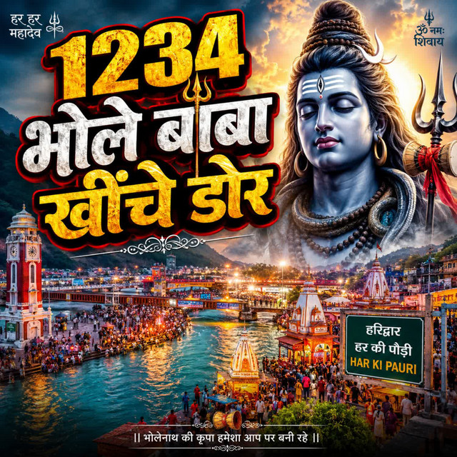 1 2 3 4 BHOLE BABA KHICHO DOR