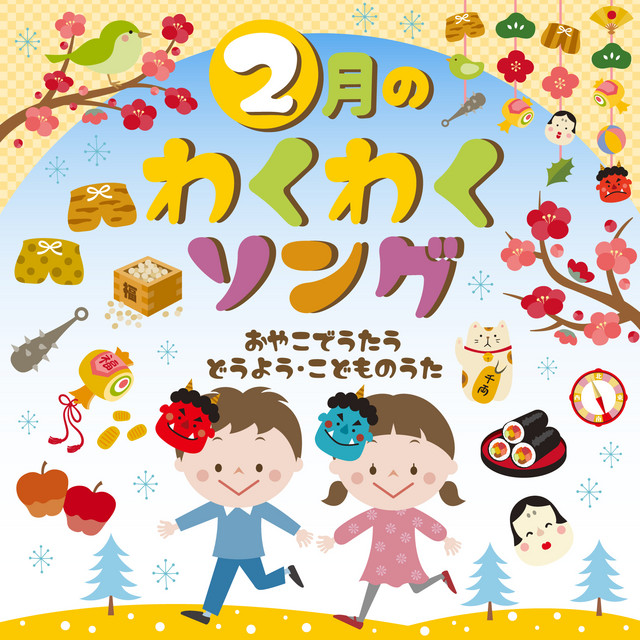 やきいもグーチーパー Song And Lyrics By ひまわりキッズ Spotify