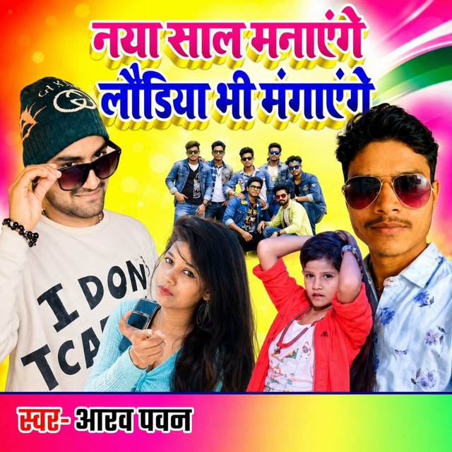 Naya Sal Manayenge Laudiya Bhi Mangaenge album image