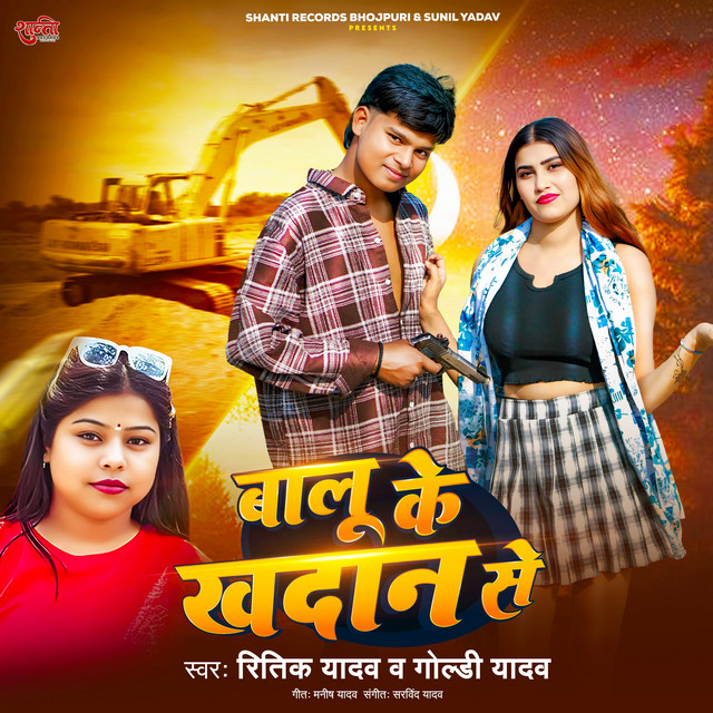 Balu Ke Khadan Se