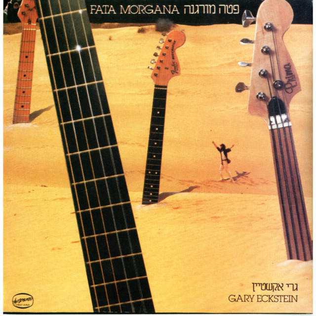 פטה מורגנה cover art
