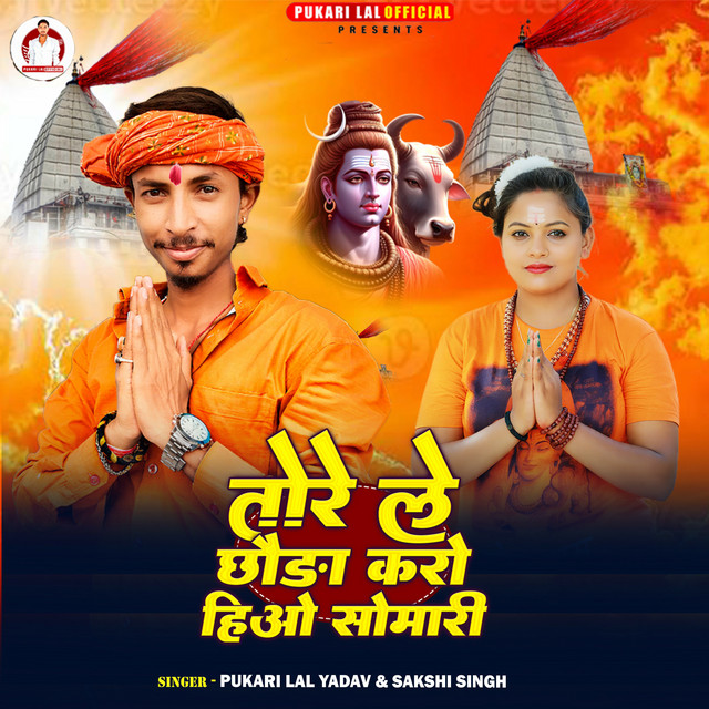 Tore Le Chhaura Karo Hiyo Somari