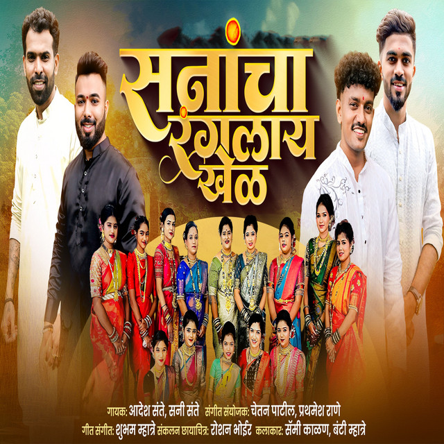 Sanancha Rangalay Khel
