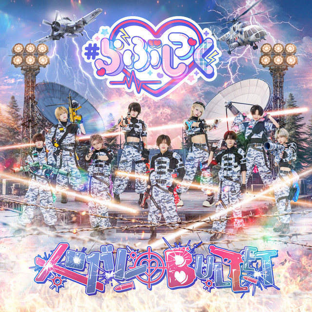 メロガレBULLET cover art