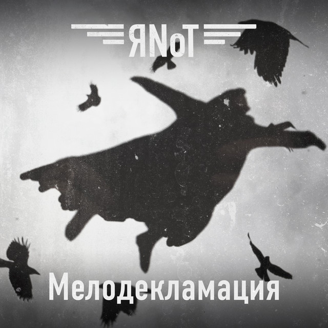 ЯNot
