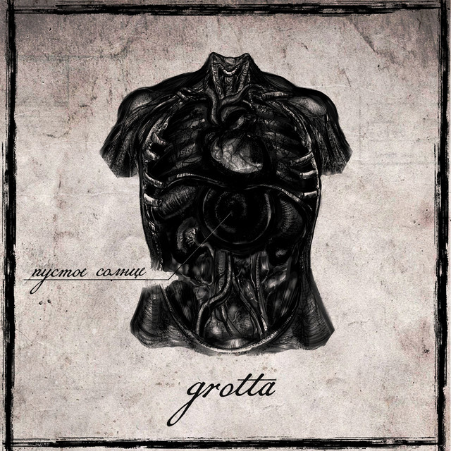 Пустое солнце cover art