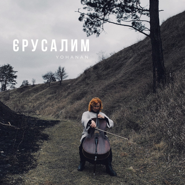 Обкладинка: Єрусалим — Yohanan