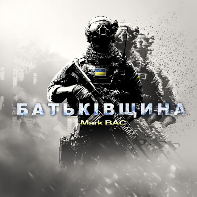 Обкладинка: Батьківщина — MARK BAC