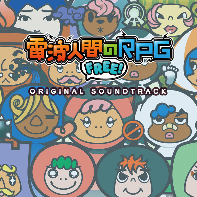 電波人間のRPG FREE! オリジナル・サウンドトラック - Album by 崎元仁