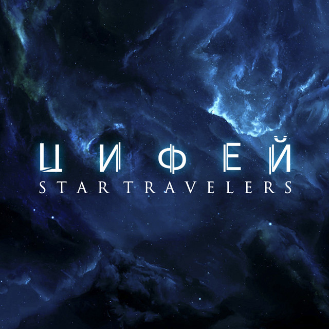 Star Travelers cover art