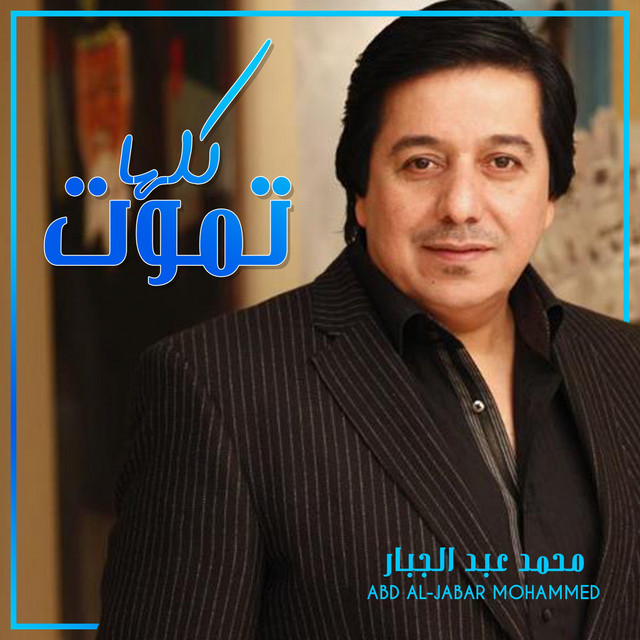 Mohammad Abdeljabar
