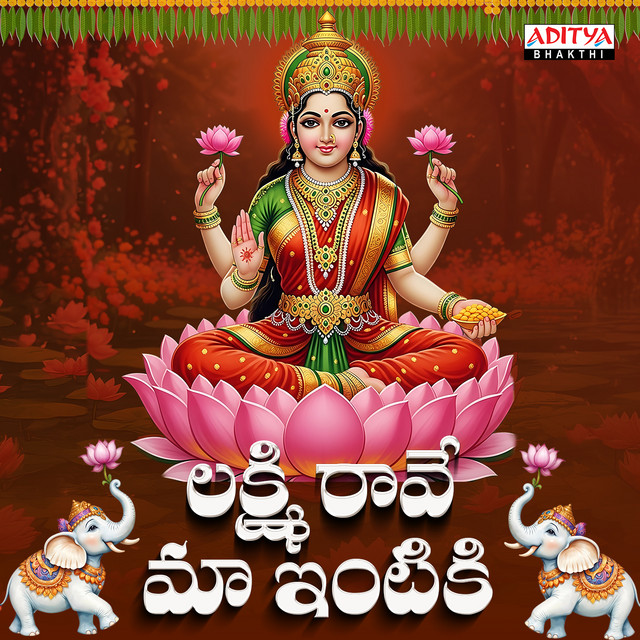 Обкладинка: Lakshmi Raave Maa Intiki — RG Sarathee