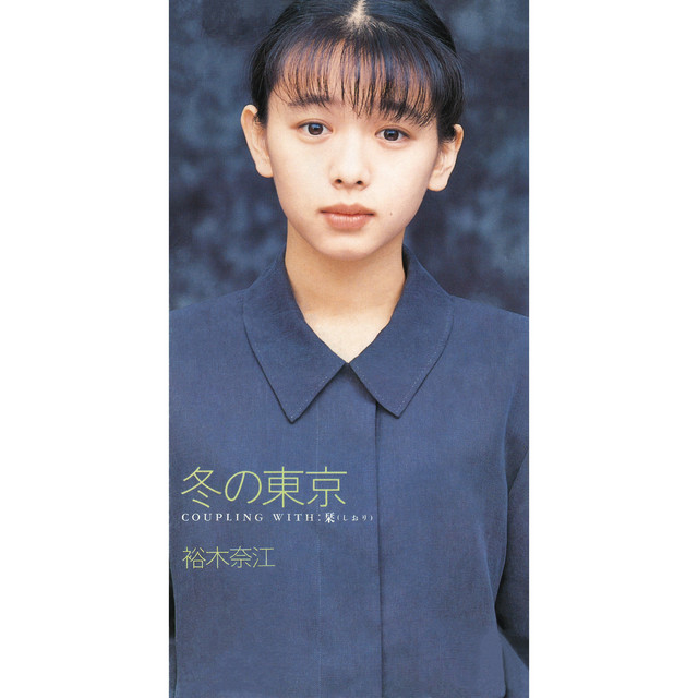 百年眠りの冬　大杉水京　1986.1.1発行