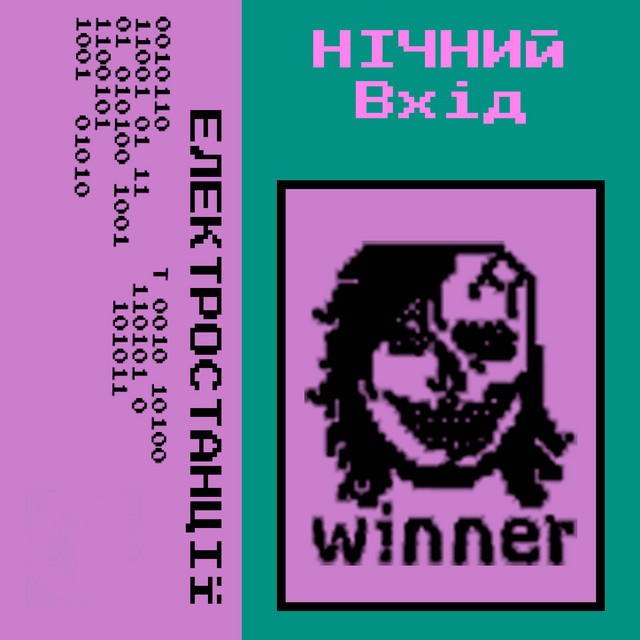 Cover art: Електростанції — Нічний вхід