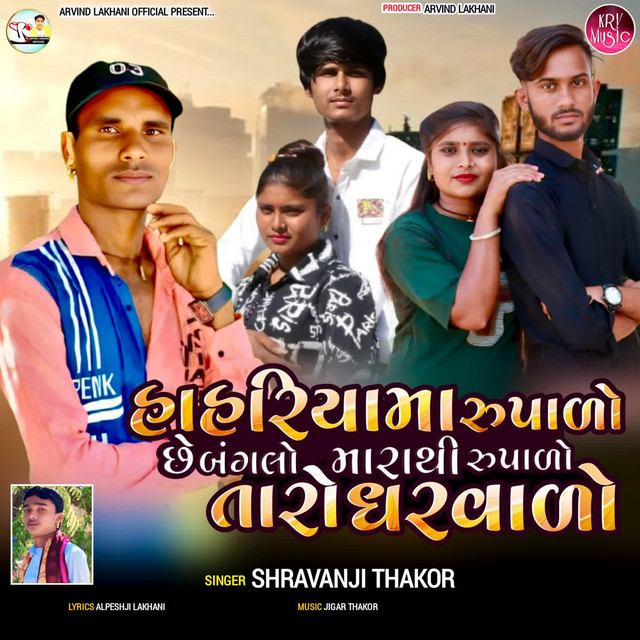 Hahriyama Rupalo Chhe Banglo Marathi Rupalo Taro Gharvalo - song and ...