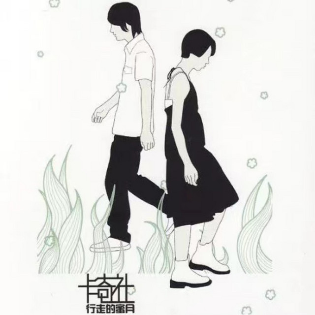 行走的蜜月 cover