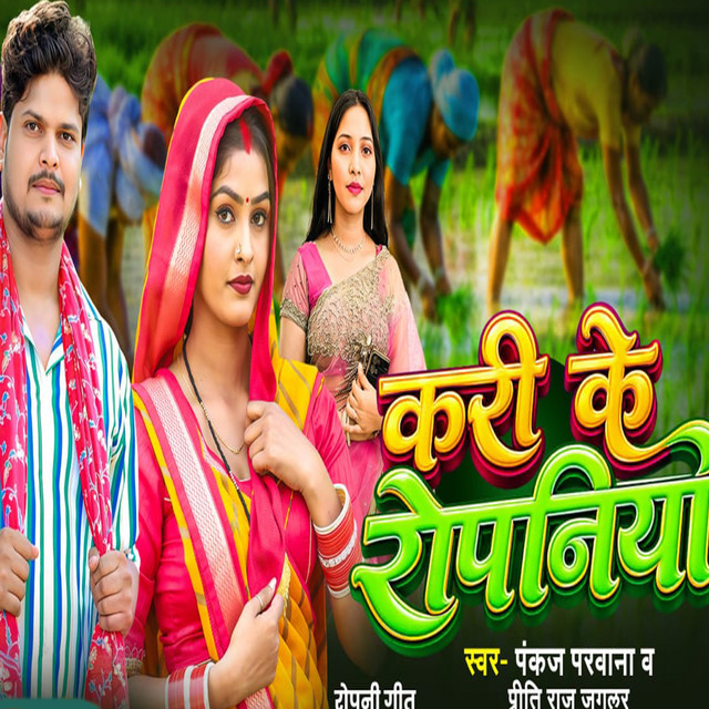 KARI KE ROPANIYA