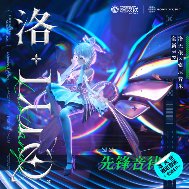 洛 LUO - EP by 洛天依 | Spotify