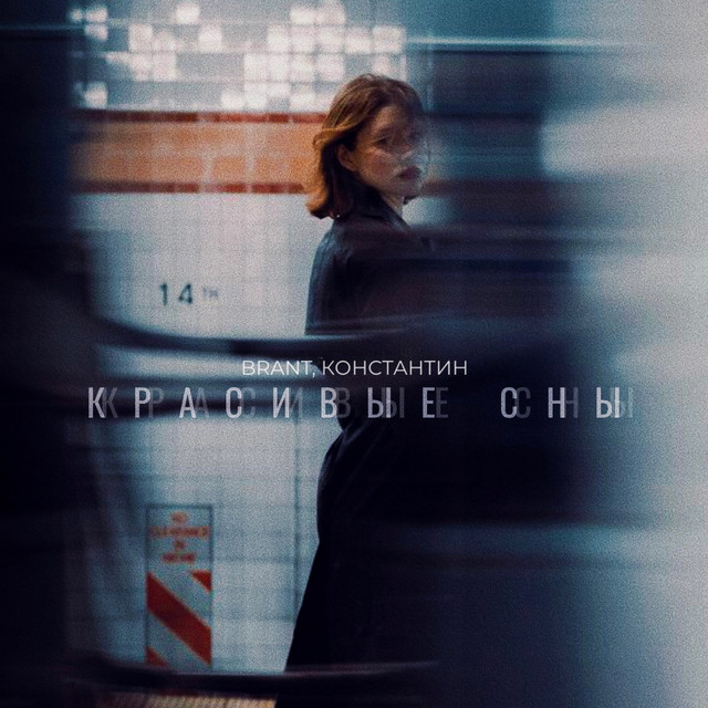 красивые сны album image