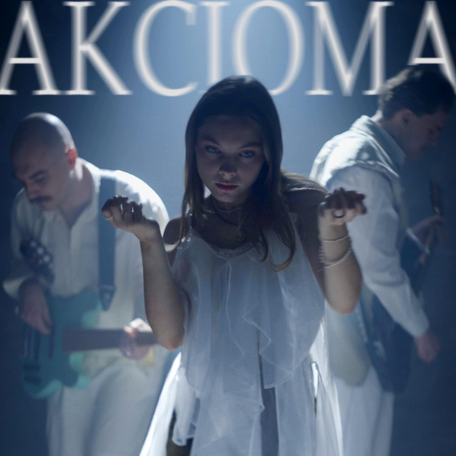 Обкладинка: Аксіома — TravyrØn