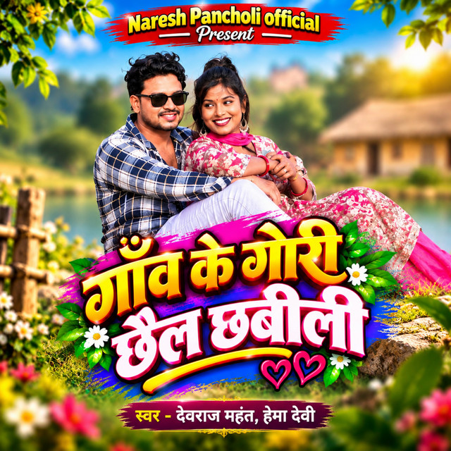 Mor Gaon Ke Gori Chhail Chhabili