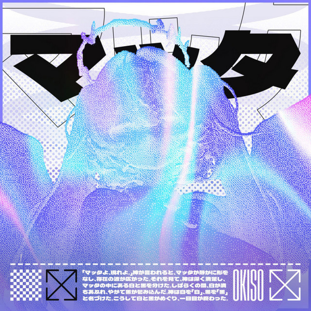 Chronicles of "マッタ" cover art