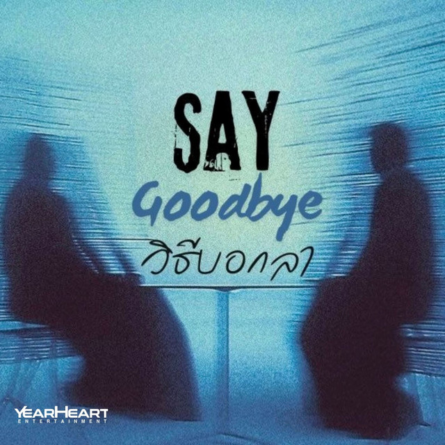 วิธีบอกลา (Say Goodbye) [feat. PORZAX & PATCHARA] album image