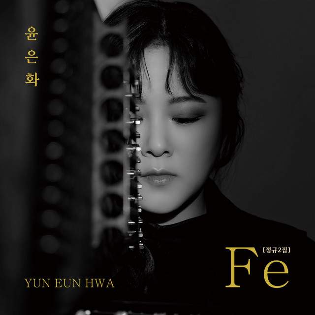 Yun Eun Hwa