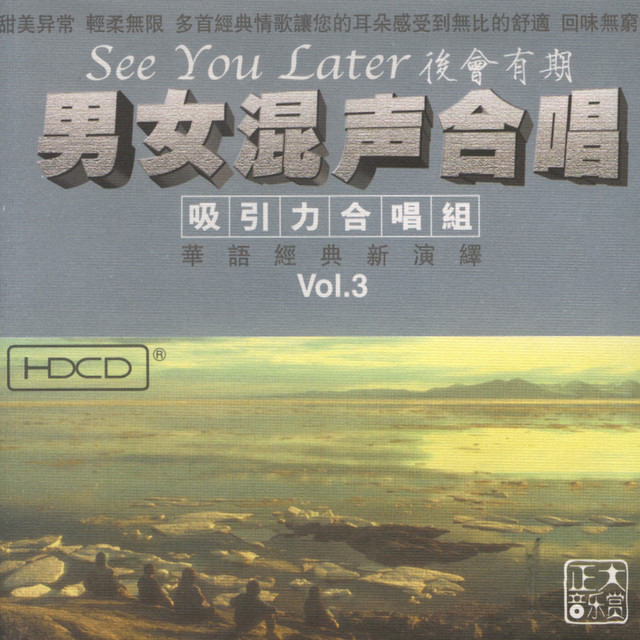 See You Round: Male and Female Duets (3) cover art