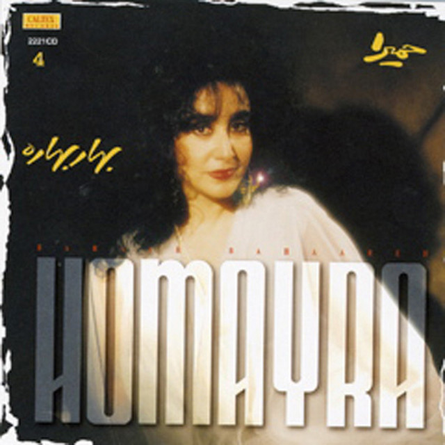 Cover of Bahar Bahareh, Homayra 4 by Homayra