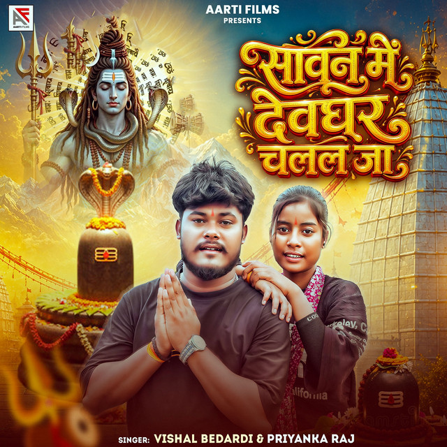 Sawan Me Devghar Chalal Ja