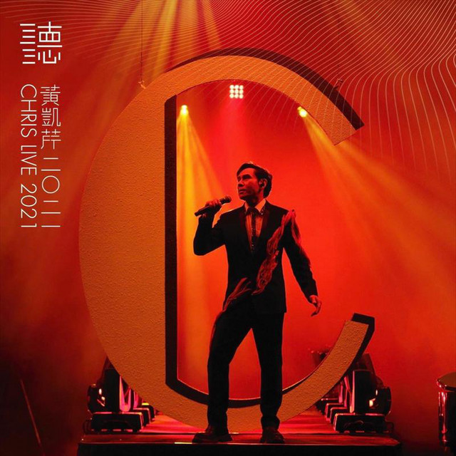 聽‧ 黃凱芹 LIVE 2021 (Live) cover art