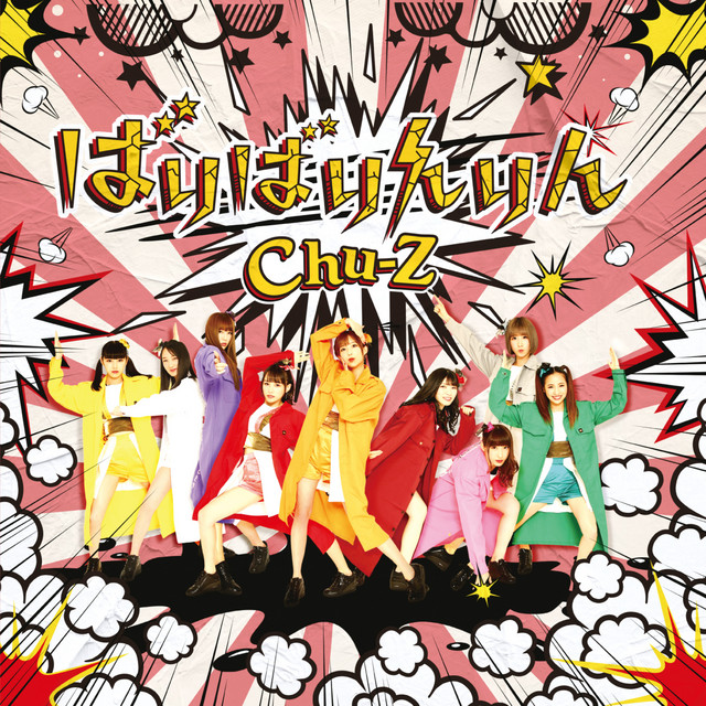 Baribarinrin cover art