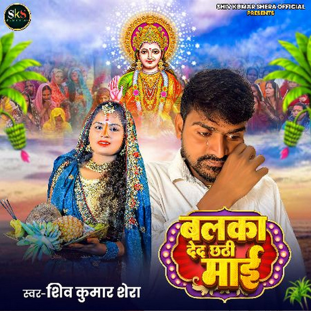 Balka Deda Chhathi Mai